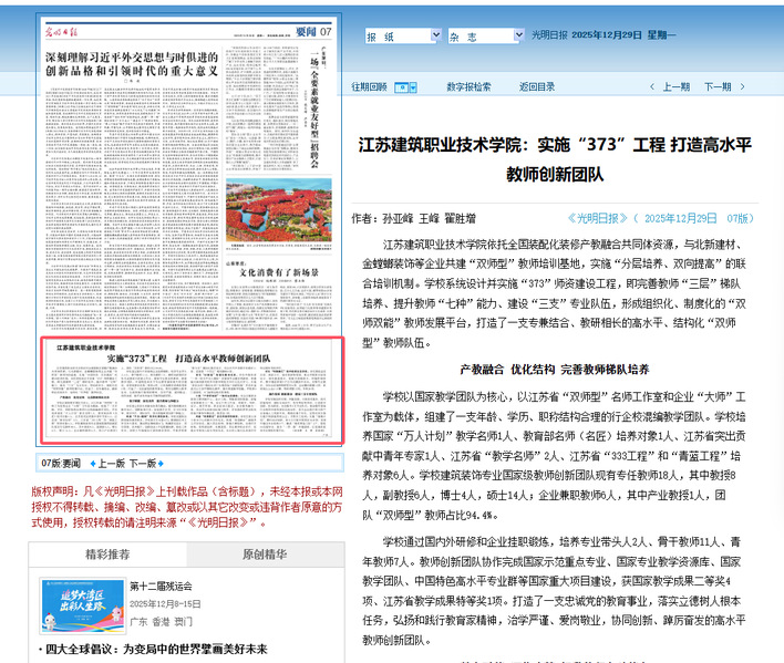 【光明日报】江苏IM电竞技术学院：实施“373”工程 打造高水平教师创新团队