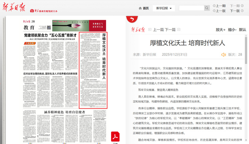 【新华日报】厚植文化沃土 培育时代新人